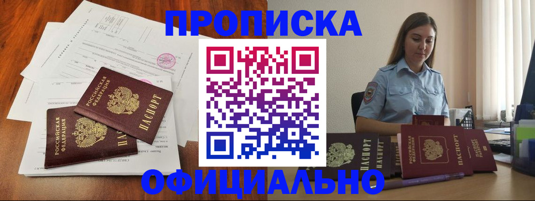 временная регистрация для всех в Петровск-Забайкальском