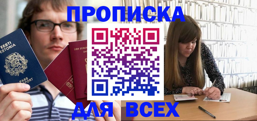 прописка штамп в Петровск-Забайкальском