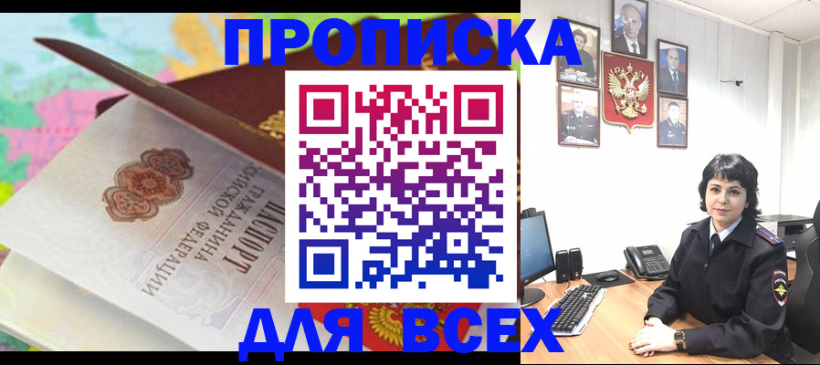 где прописаться в Петровск-Забайкальском