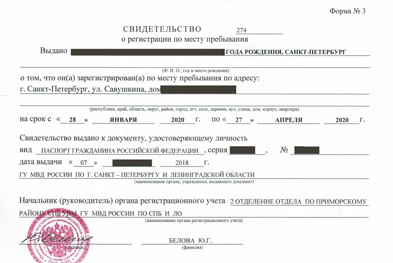 временная регистрация в Петровск-Забайкальском